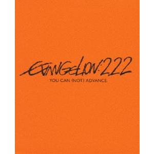 ヱヴァンゲリヲン新劇場版:破 EVANGELION:2.22 YOU CAN (NOT) ADVANCE