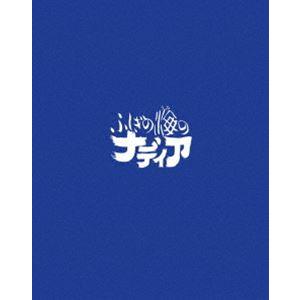 ふしぎの海のナディア Blu-ray BOX STANDARD EDITION 【Blu-ray
