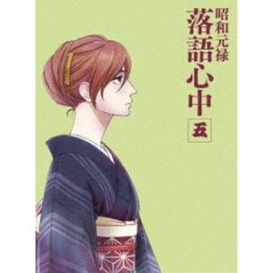 昭和元禄落語心中 Blu-ray【数量限定生産版】五 [Blu-ray]｜guruguru