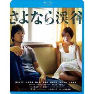 さよなら渓谷 [Blu-ray]