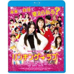 リンキング・ラブ [Blu-ray]｜guruguru