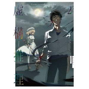 虚構推理 第2巻 [DVD]