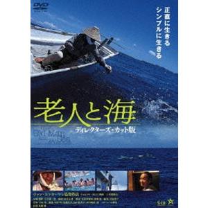 老人と海 [DVD]