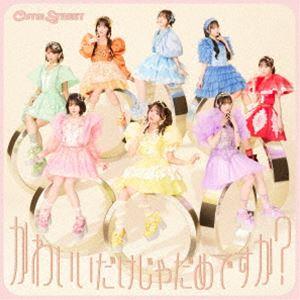CUTIE STREET / かわいいだけじゃだめですか?（初回限定盤） [CD]