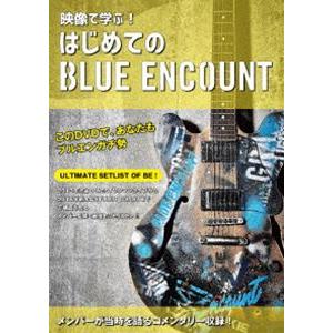 blue encount day×day 歌詞