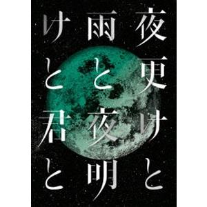 SID 日本武道館 2017「夜更けと雨と／夜明けと君と」 [Blu-ray]
