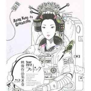 ASIAN KUNG-FU GENERATION／映像作品第8巻 [Blu-ray]｜guruguru