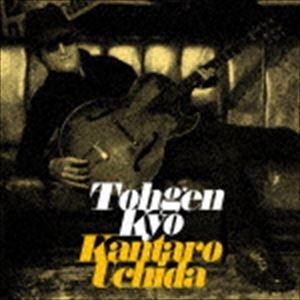 内田勘太郎 / Tohgen Kyo [CD]