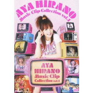 平野綾 AYA HIRANO Music Clip Collection vol.1 [DVD]