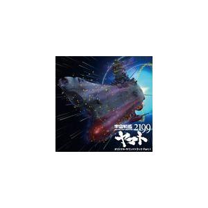 宮川彬良（音楽） / アニメ 宇宙戦艦ヤマト2199 オリジナルサウンドトラック Part.1 [C...