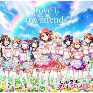 虹ヶ咲学園スクールアイドル同好会 / Love U my friends [CD]