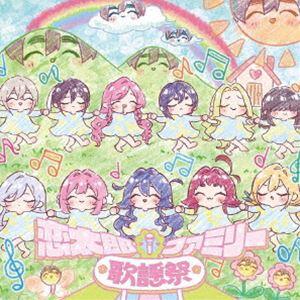 TVアニメ『君のことが大大大大大好きな100人の彼女』第2期 イメージソングアルバム：：恋太郎ファミ...