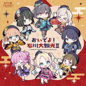蓮ノ空女学院スクールアイドルクラブ / おいでよ...の商品画像