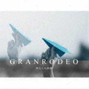 GRANRODEO / 僕たちの群像（初回限定盤／CD＋Blu-ray） [CD]