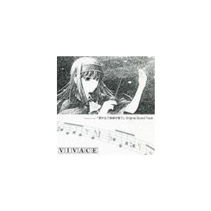 TVアニメーション 君が主で執事が俺で オリジナルサウンドトラック VIVACE [CD]