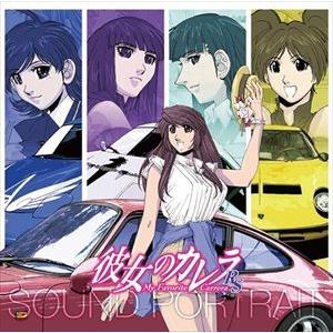(ドラマCD) 彼女のカレラRS ドラマCD [CD]の商品画像