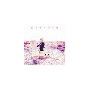 黒木渚 / 標本箱 [CD]｜guruguru