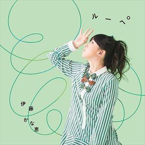 伊藤かな恵 / 伊藤かな恵 デビュー5周年企画シングル2 [CD]