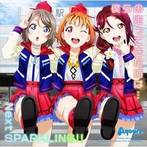 Aqours / 僕らの走ってきた道は…／Next SPARKLING！！ [CD]｜guruguru