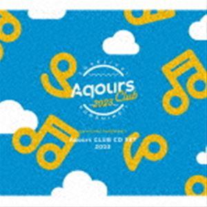 Aqours / ラブライブ!サンシャイン!! Aqours CLUB CD SET 2023（期間限定生産盤） [CD]｜guruguru