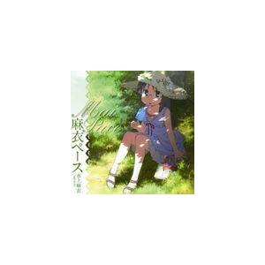 富樫美鈴（水上麻衣） / TVアニメ 日常 麻衣ぺース 水上麻衣 [CD]｜guruguru