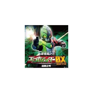 遠藤正明 / TV特撮ドラマ 環境超人エコガインダーOX 主題歌： 環境超人エコガインダーOX [CD]｜guruguru