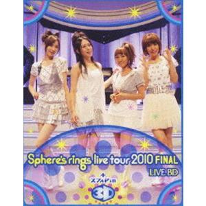 スフィア／〜Sphere’s rings live tour 2010〜FINAL LIVE BD ...