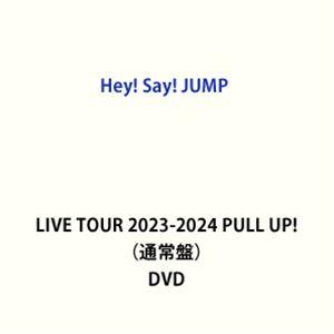 Hey! Say! JUMP LIVE TOUR 2023-2024 PULL UP!（通常盤） [DVD]｜guruguru