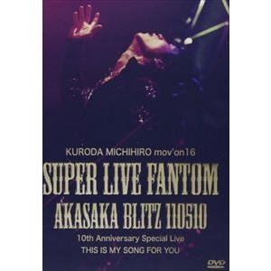黒田倫弘／KURODA MICHIHIRO mov’on 16 SUPER LIVE FANTOM ...