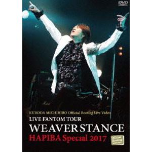 黒田倫弘／LIVE FANTOM TOUR WEAVER STANCE HAPIBA Specail...