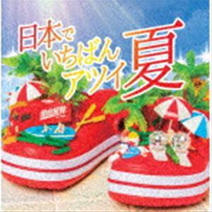 仙台貨物 / 日本でいちばんアツイ夏（初回生産限定盤／Type-A） [CD]