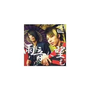 三途〜SanZ〜 / 雨音に望む [CD]｜guruguru