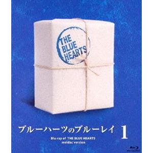 ブルーハーツのブルーレイ1 [Blu-ray]