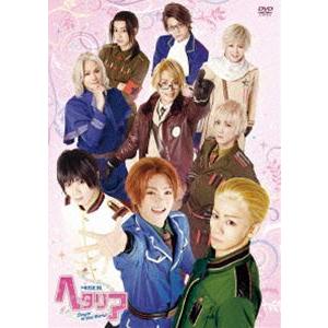 ミュージカル「ヘタリア〜Singin’ in the World〜」 [DVD]