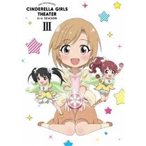 アイドルマスター シンデレラガールズ劇場 3rd SEASON 第3巻 [Blu-ray]｜guruguru