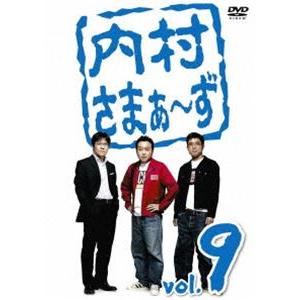 内村さまぁ〜ず vol.9 [DVD]