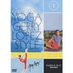 YOGA Gerry Lopez Style VOL.1 パドルアウト〜呼吸の調和 [DVD]｜guruguru