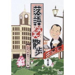 落語笑笑散歩〜江戸っ子楽々ごらく旅 [DVD]｜guruguru