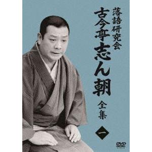 落語研究会 古今亭志ん朝名演集5 【DVD】 : ハピネット・オンライン