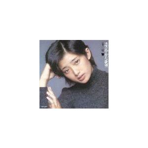 山口百恵 / ささやかな欲望（通常盤） [CD]｜guruguru