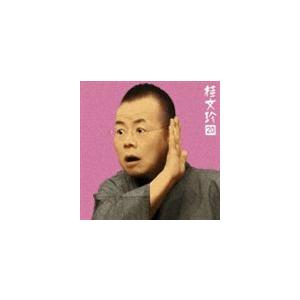 桂文珍 / 朝日名人会ライヴシリーズ47 桂文珍20 御神酒徳利／口入屋 [CD]｜guruguru