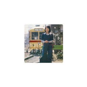 本田路津子 / ゴールデン☆ベスト [CD] : ぐるぐる王国 ヤフー店