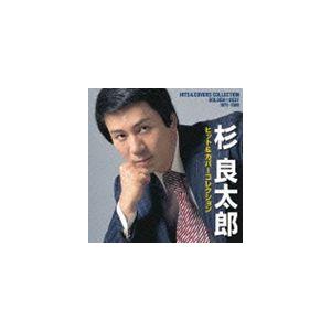 杉良太郎 / ゴールデン☆ベスト 杉良太郎 ヒット＆カバーコレクション 1975-1989 [CD]｜guruguru