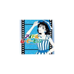 アイドル・ムービー・ヒッツ [CD]