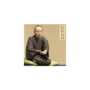 桂歌丸 / 朝日名人会ライヴシリーズ95：：桂歌丸12 紺屋高尾／トーク 歌丸ばなし 付き [CD]｜guruguru