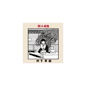 ソニーミュージック（Sony Music） 新品 哀愁浪漫 村下孝蔵 ALL SONGS