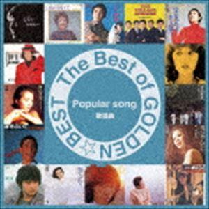 ザ・ベスト・オブ・ゴールデン☆ベスト〜歌謡曲〜（Blu-specCD2） [CD
