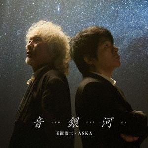 玉置浩二＆ASKA / 音銀河 [CD]