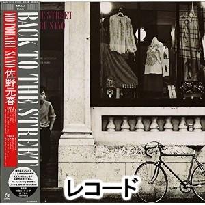 佐野元春 / BACK TO THE STREET（完全生産限定盤） [レコード]｜guruguru