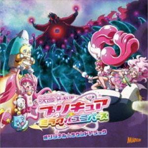 林ゆうき ほか / 映画プリキュアミラクルユニバース オリジナル・サウンドトラック [CD]｜guruguru